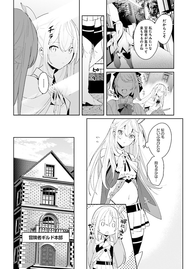 辺境都市の育成者始まりの雷姫 第1.1話 - Page 6