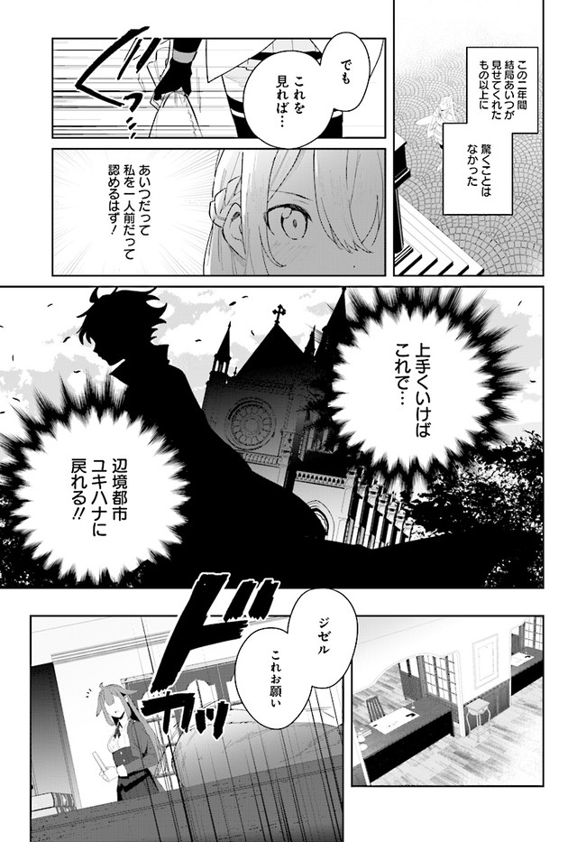 辺境都市の育成者始まりの雷姫 第1.1話 - Page 7