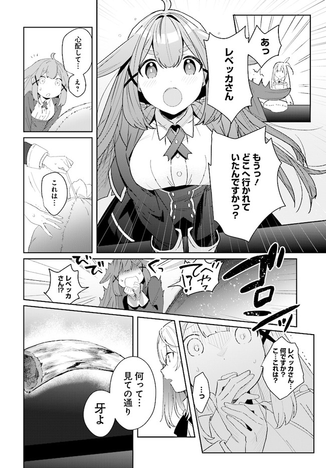 辺境都市の育成者始まりの雷姫 第1.1話 - Page 8