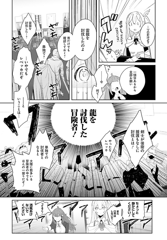 辺境都市の育成者始まりの雷姫 第1.1話 - Page 10