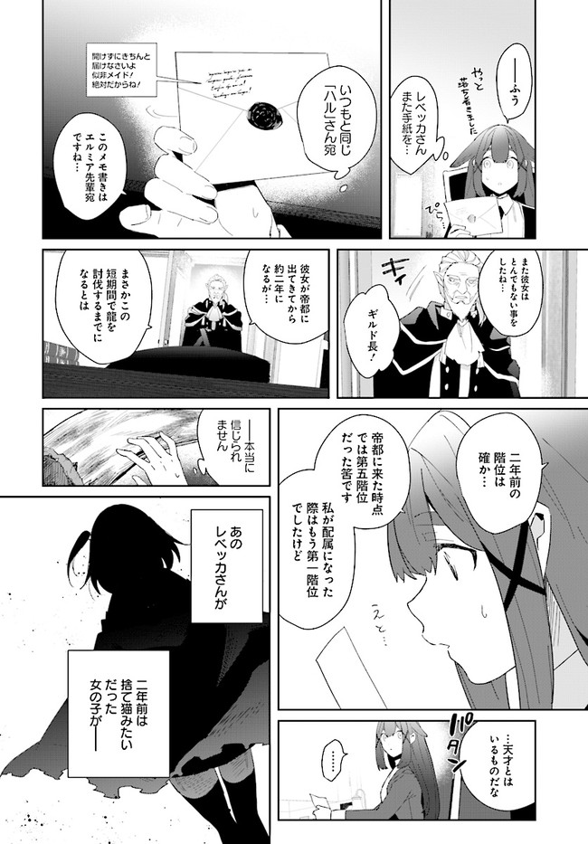 辺境都市の育成者始まりの雷姫 第1.1話 - Page 12