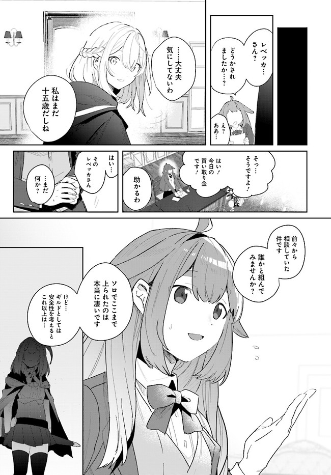 辺境都市の育成者始まりの雷姫 第1.1話 - Page 17