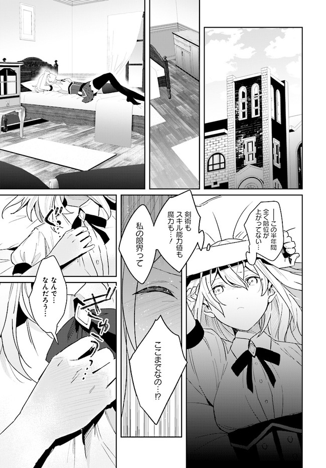 辺境都市の育成者始まりの雷姫 第1.2話 - Page 1