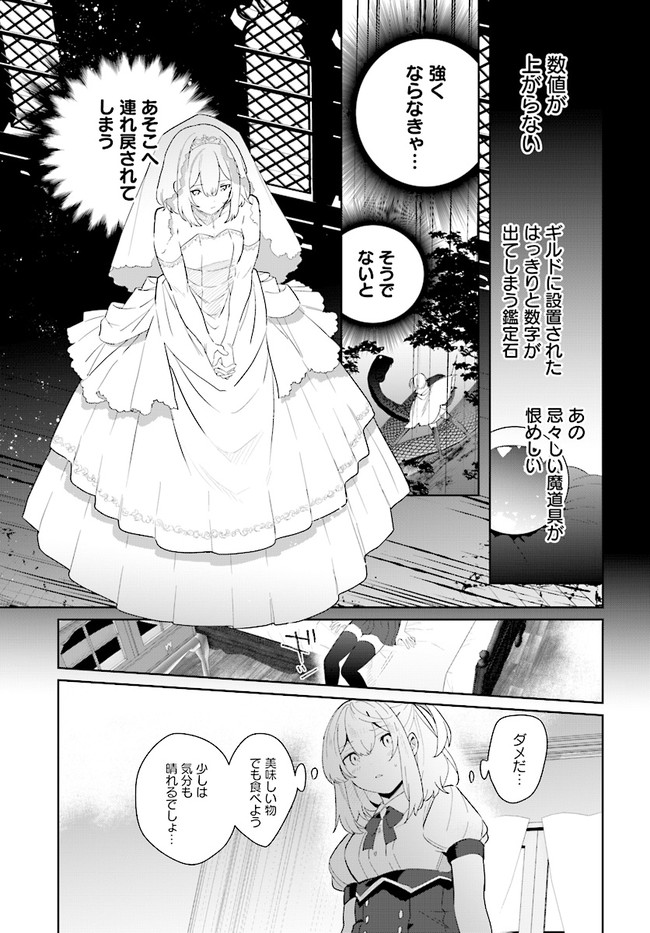 辺境都市の育成者始まりの雷姫 第1.2話 - Page 3