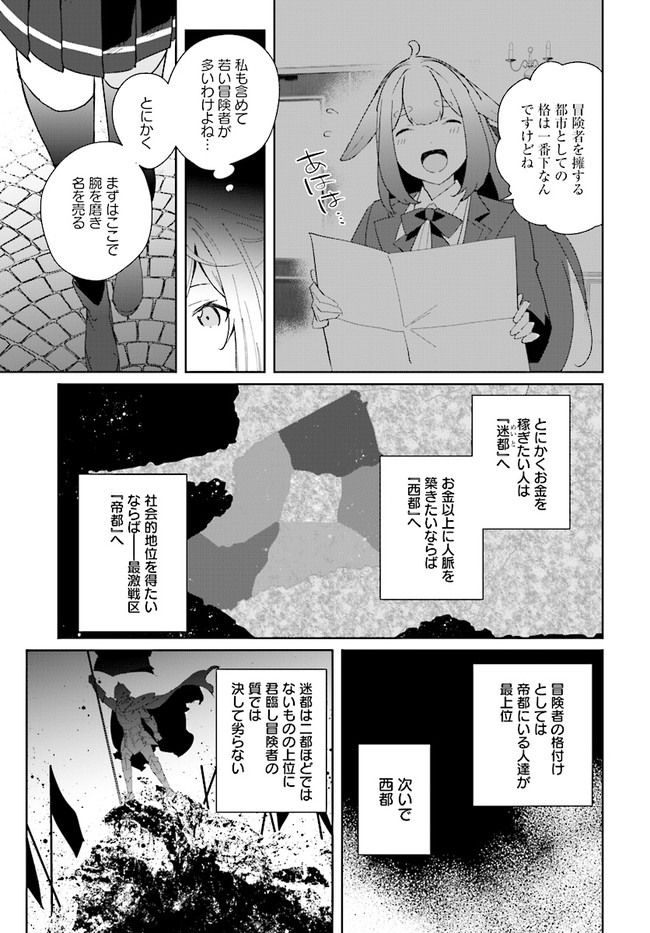 辺境都市の育成者始まりの雷姫 第1.2話 - Page 5