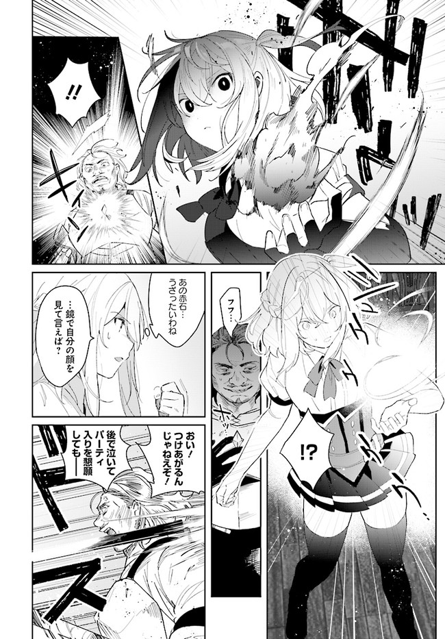 辺境都市の育成者始まりの雷姫 第1.2話 - Page 10