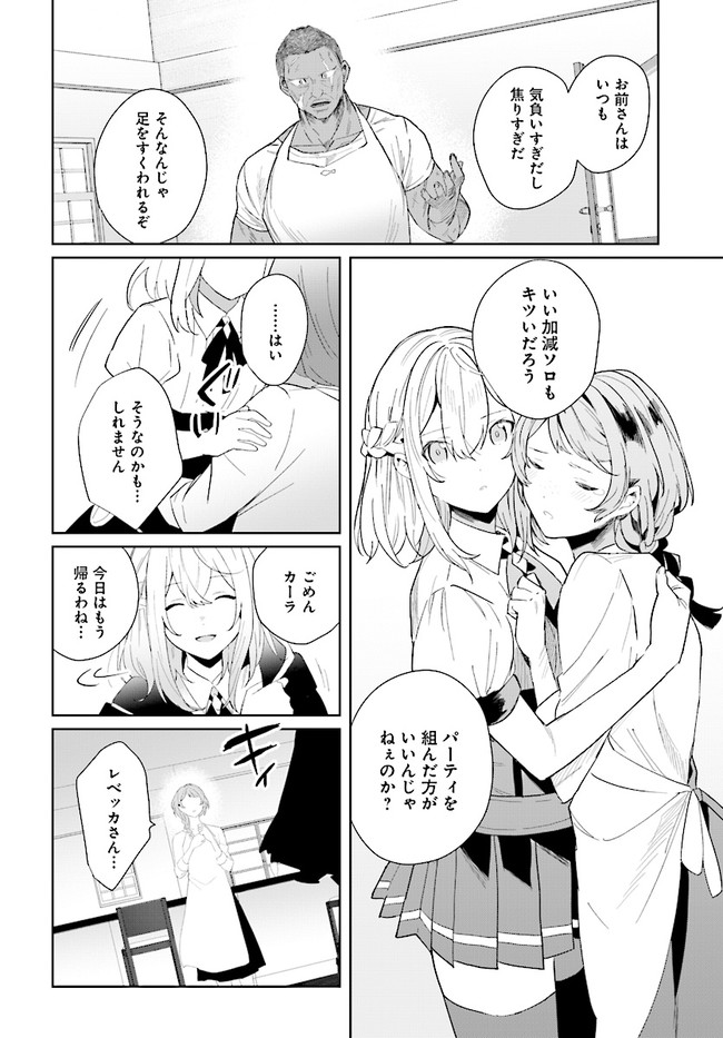 辺境都市の育成者始まりの雷姫 第1.2話 - Page 12