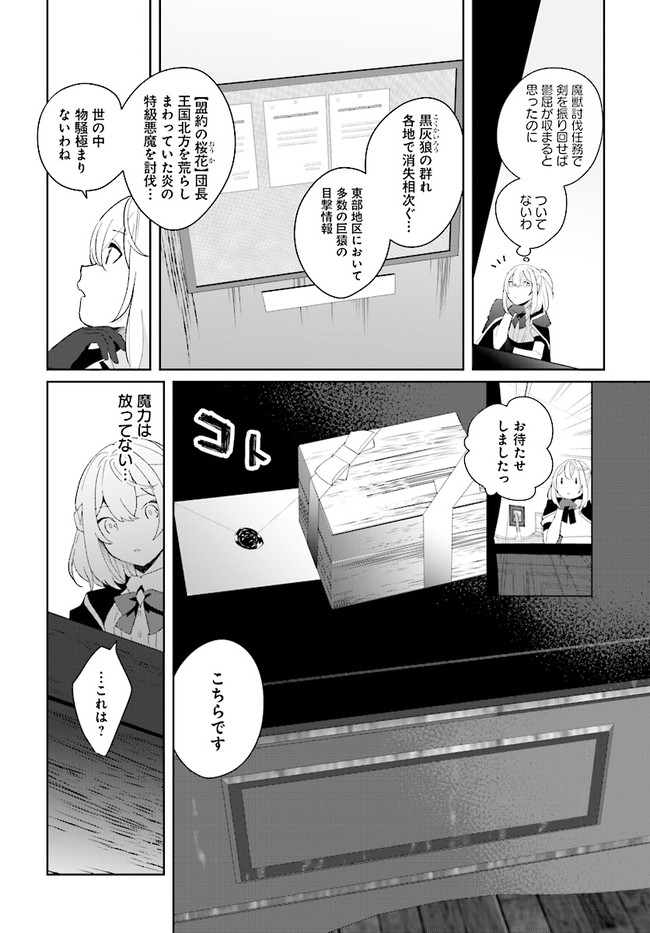 辺境都市の育成者始まりの雷姫 第1.3話 - Page 1