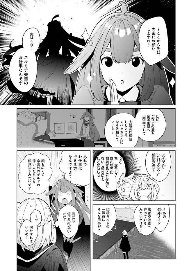 辺境都市の育成者始まりの雷姫 第1.3話 - Page 2