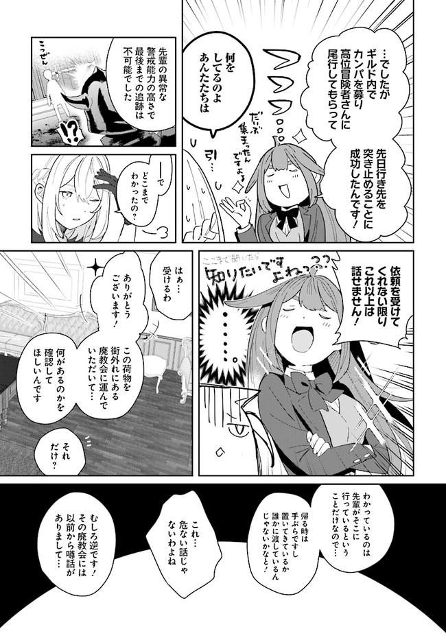 辺境都市の育成者始まりの雷姫 第1.3話 - Page 4