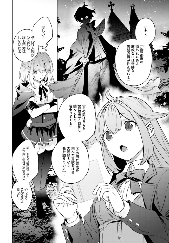 辺境都市の育成者始まりの雷姫 第1.3話 - Page 5