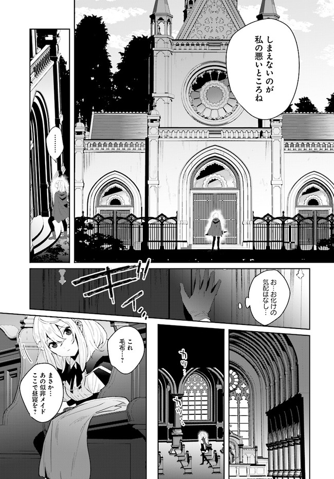 辺境都市の育成者始まりの雷姫 第1.3話 - Page 6