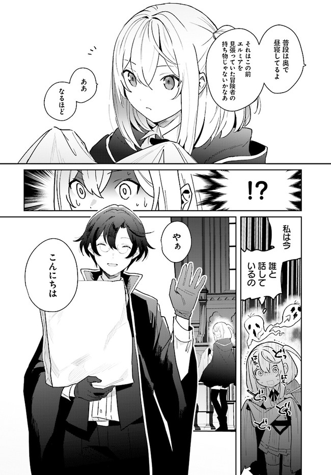 辺境都市の育成者始まりの雷姫 第1.3話 - Page 7