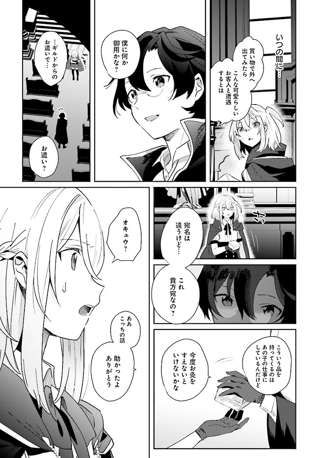 辺境都市の育成者始まりの雷姫 第1.3話 - Page 8