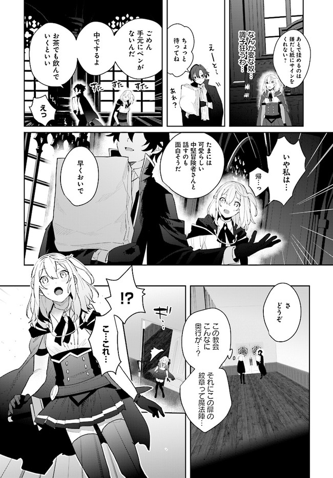 辺境都市の育成者始まりの雷姫 第1.3話 - Page 9