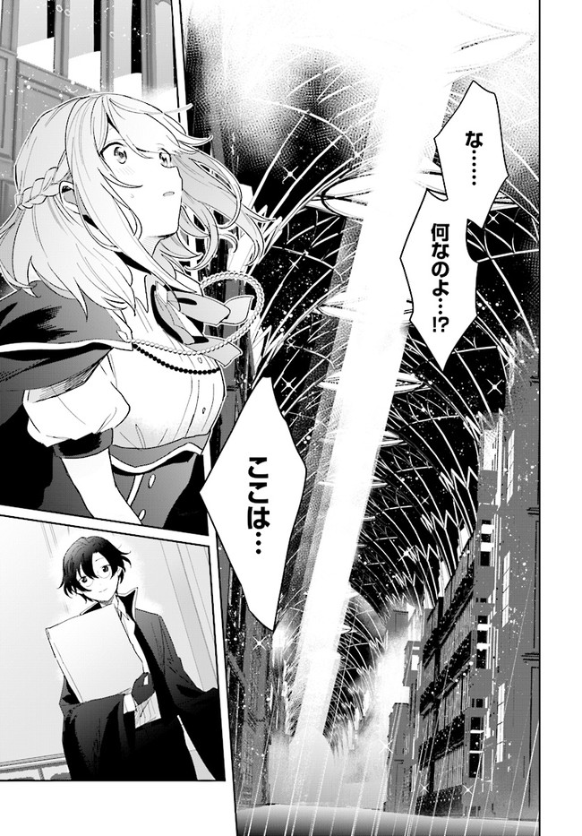 辺境都市の育成者始まりの雷姫 第1.3話 - Page 10