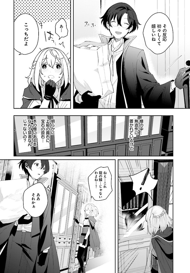 辺境都市の育成者始まりの雷姫 第1.3話 - Page 11