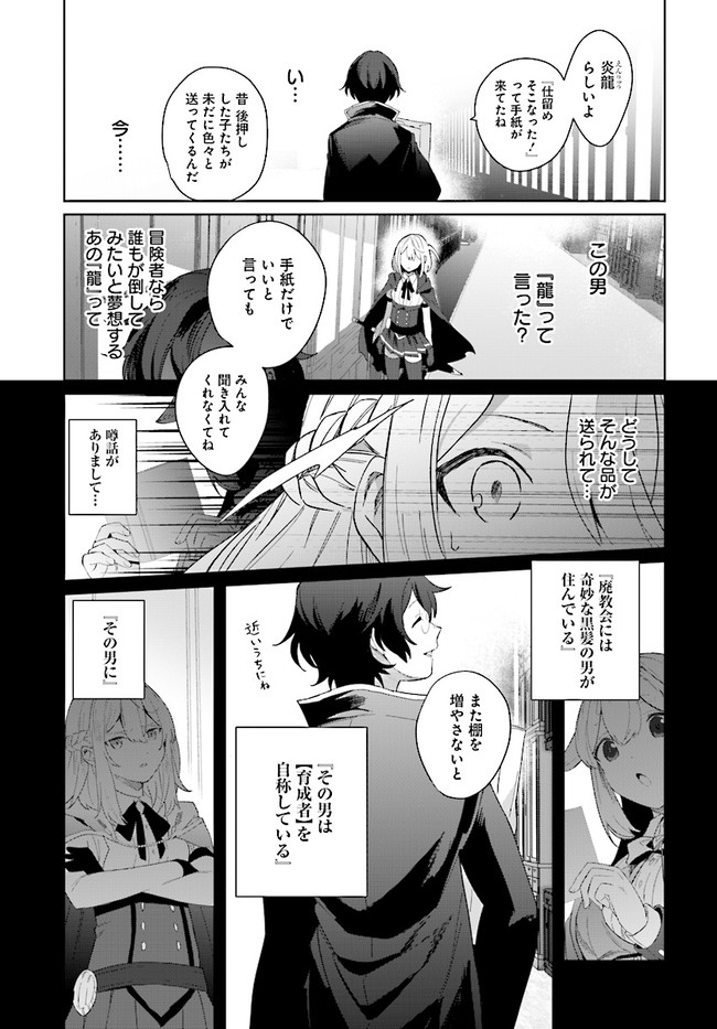 辺境都市の育成者始まりの雷姫 第1.3話 - Page 12