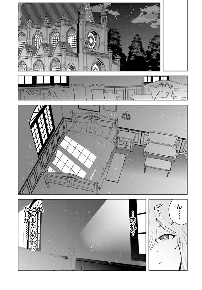 辺境都市の育成者始まりの雷姫 第10.1話 - Page 3