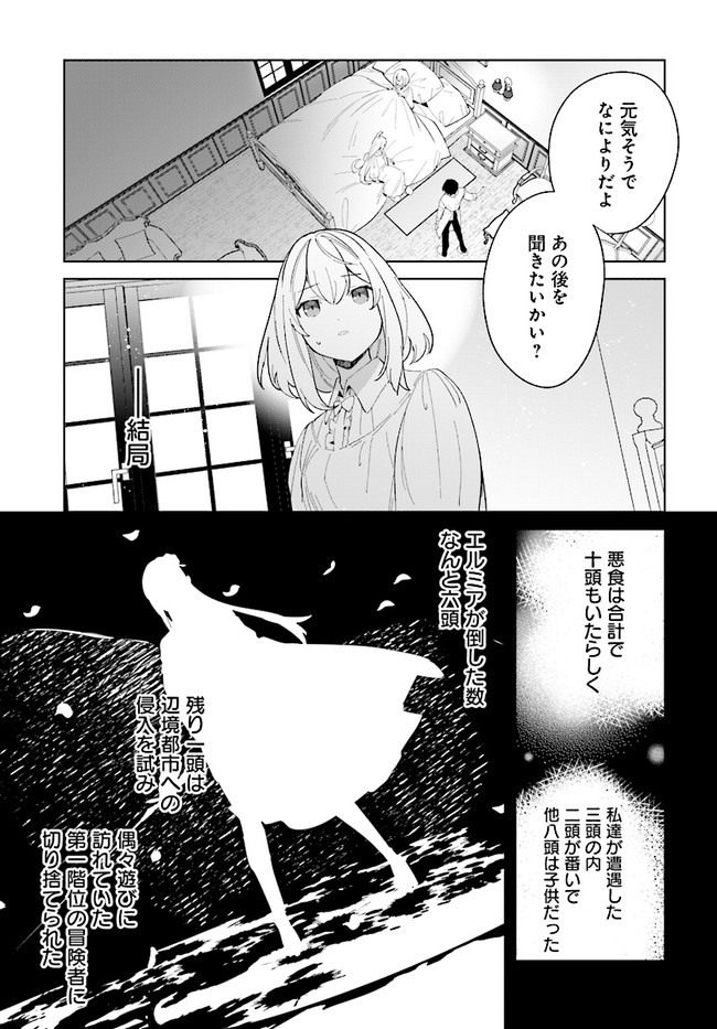 辺境都市の育成者始まりの雷姫 第10.1話 - Page 7