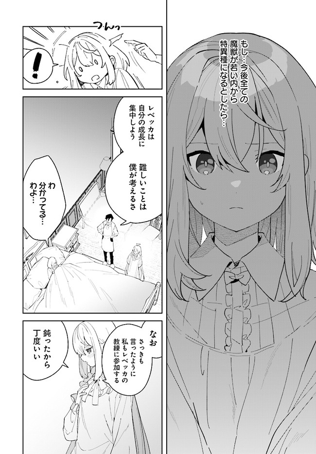 辺境都市の育成者始まりの雷姫 第10.1話 - Page 10