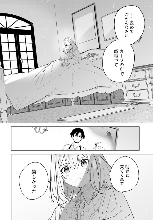 辺境都市の育成者始まりの雷姫 第10.1話 - Page 12