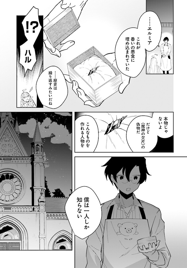 辺境都市の育成者始まりの雷姫 第10.1話 - Page 15