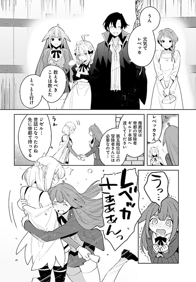 辺境都市の育成者始まりの雷姫 第10.2話 - Page 3