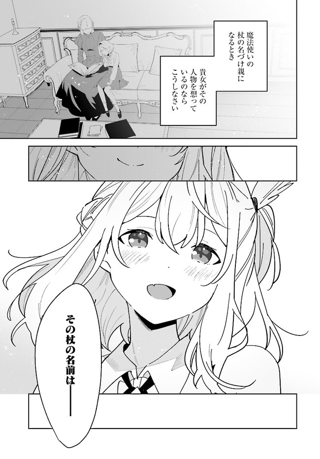 辺境都市の育成者始まりの雷姫 第10.2話 - Page 6