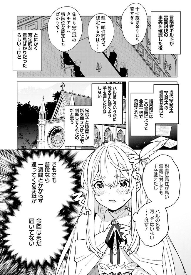 辺境都市の育成者始まりの雷姫 第10.2話 - Page 8