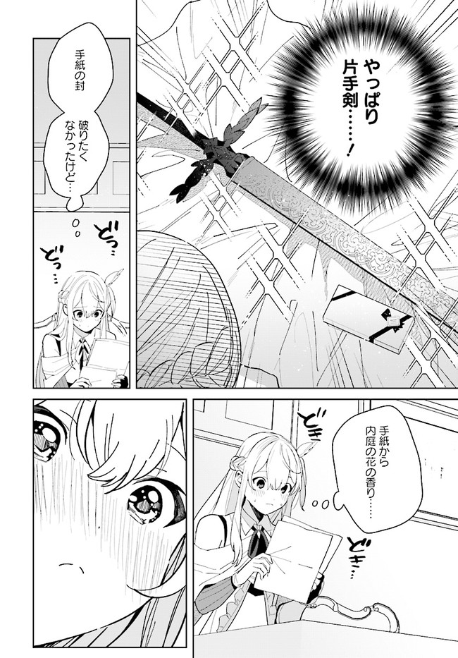 辺境都市の育成者始まりの雷姫 第10.2話 - Page 11