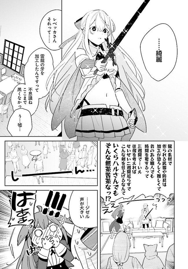 辺境都市の育成者始まりの雷姫 第10.2話 - Page 14