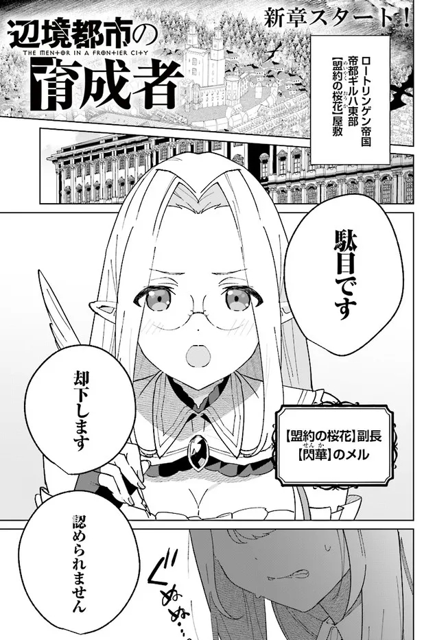 辺境都市の育成者始まりの雷姫 第11.1話 - Page 1