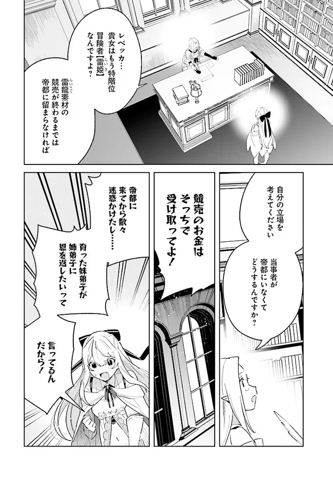 辺境都市の育成者始まりの雷姫 第11.1話 - Page 4