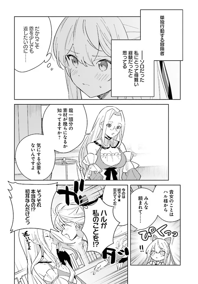 辺境都市の育成者始まりの雷姫 第11.1話 - Page 6