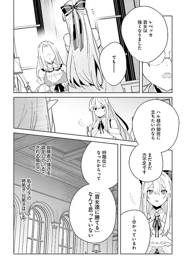 辺境都市の育成者始まりの雷姫 第11.1話 - Page 8