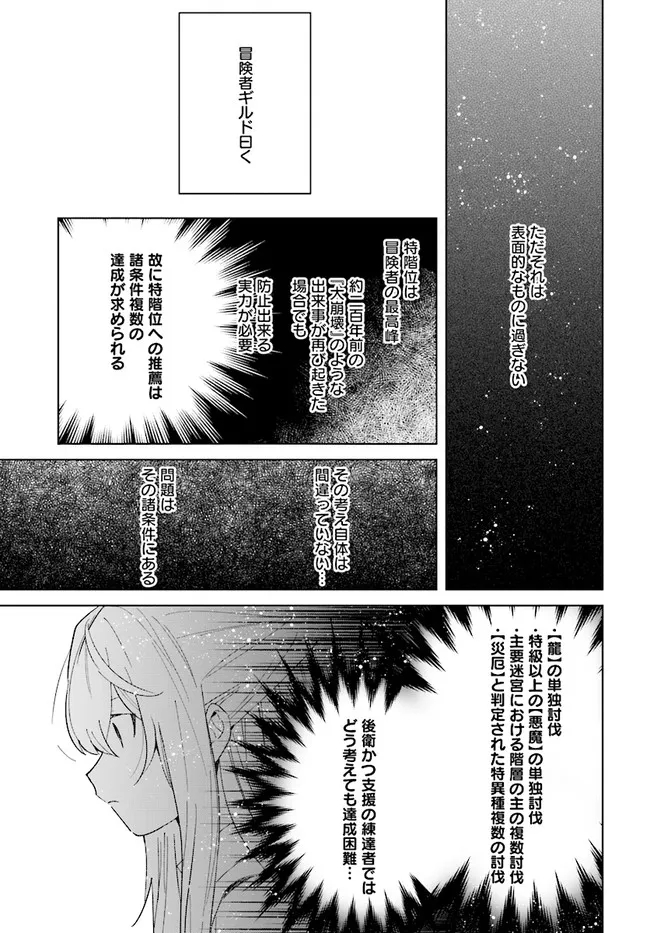 辺境都市の育成者始まりの雷姫 第11.1話 - Page 9