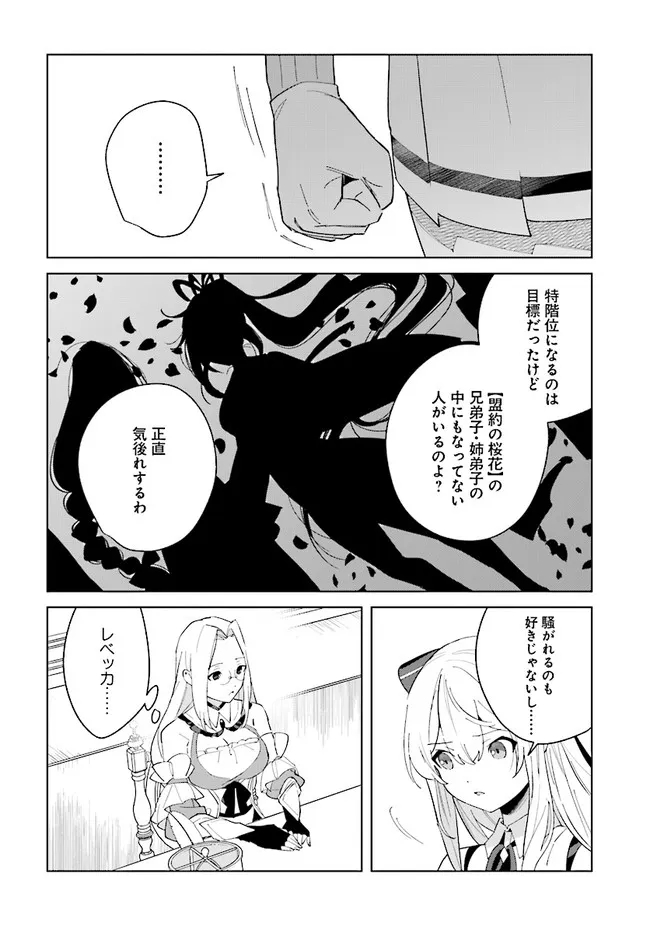 辺境都市の育成者始まりの雷姫 第11.1話 - Page 10