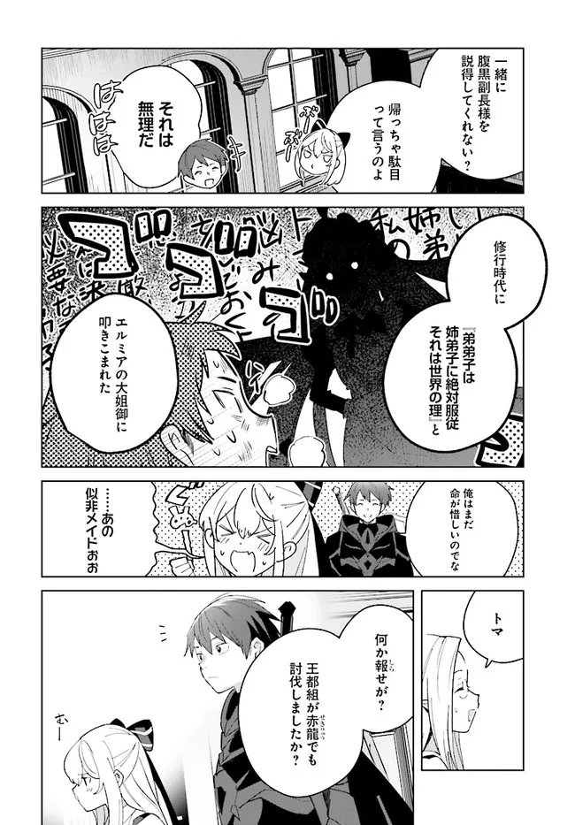 辺境都市の育成者始まりの雷姫 第11.1話 - Page 14