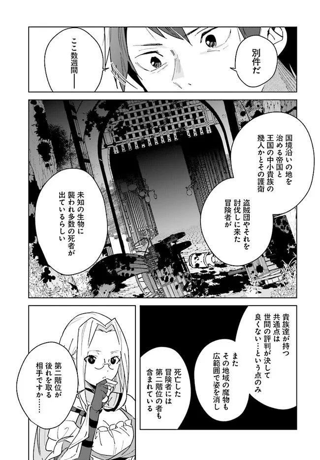 辺境都市の育成者始まりの雷姫 第11.1話 - Page 15