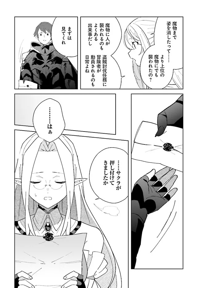 辺境都市の育成者始まりの雷姫 第11.1話 - Page 16