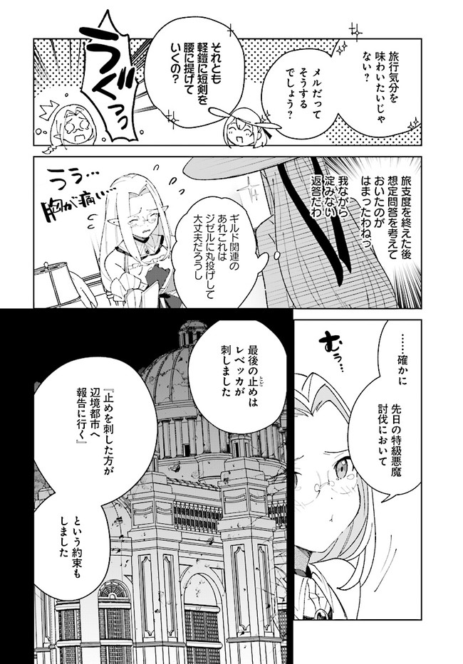 辺境都市の育成者始まりの雷姫 第11.2話 - Page 3