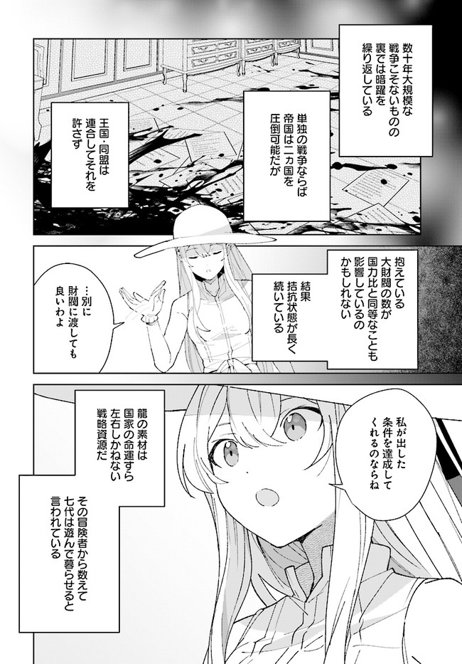 辺境都市の育成者始まりの雷姫 第11.2話 - Page 5