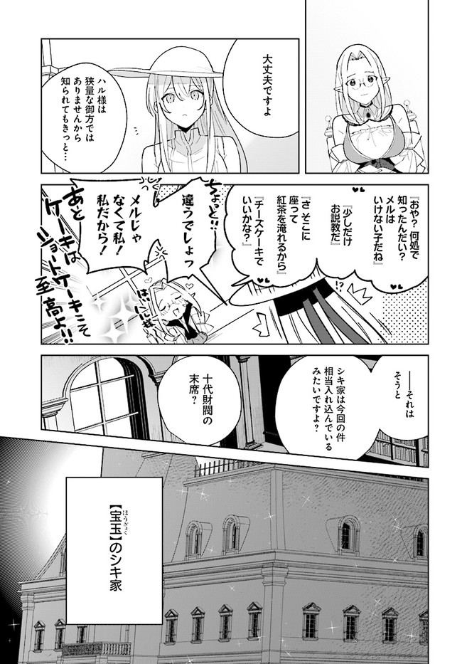 辺境都市の育成者始まりの雷姫 第11.2話 - Page 8