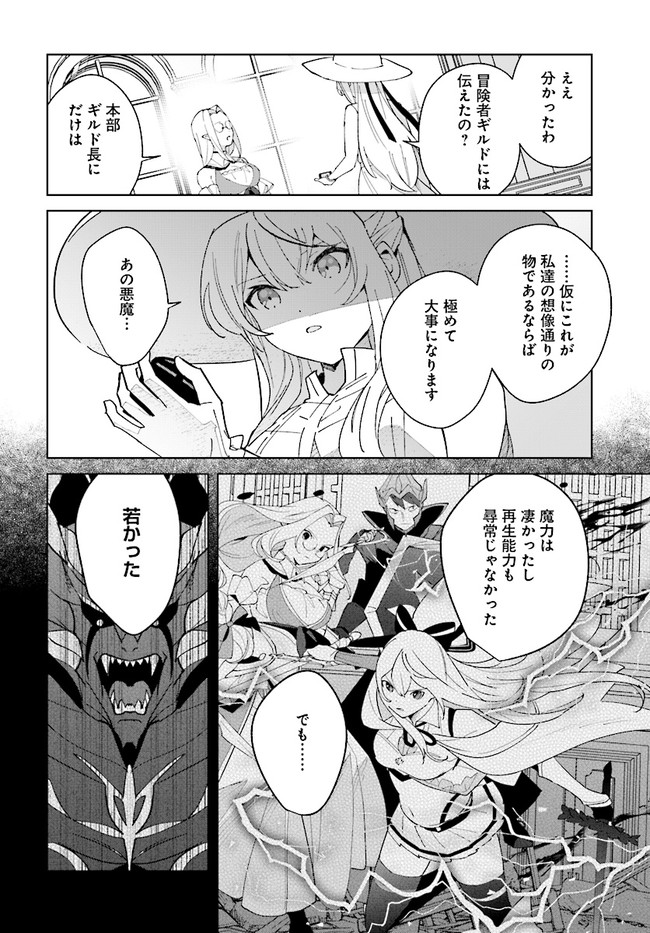 辺境都市の育成者始まりの雷姫 第11.2話 - Page 11