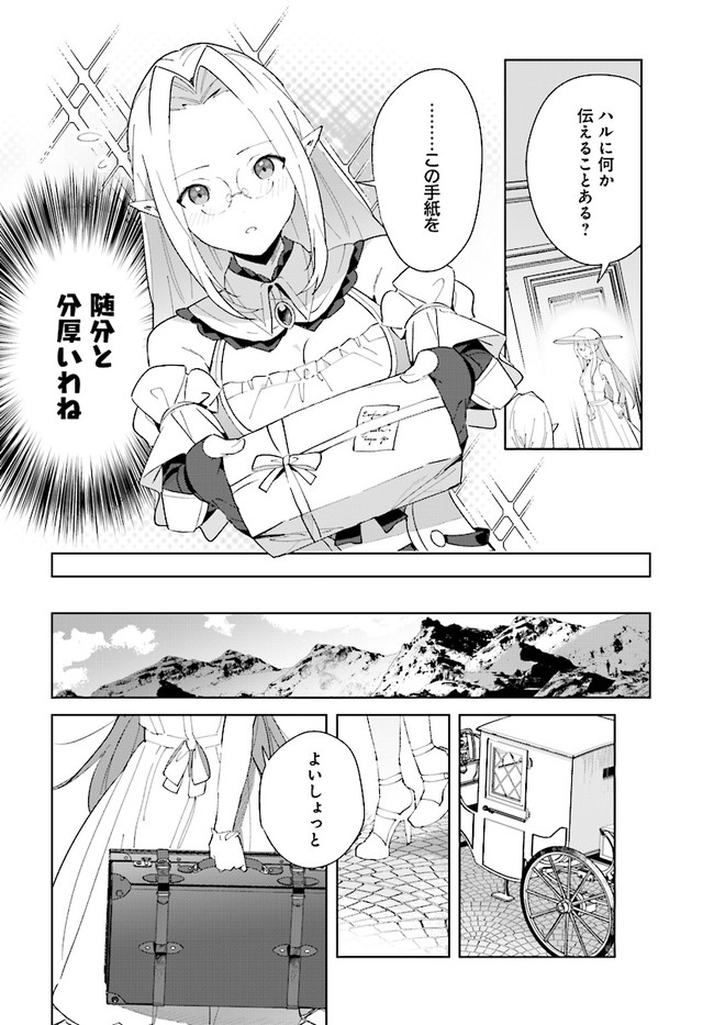 辺境都市の育成者始まりの雷姫 第11.2話 - Page 13