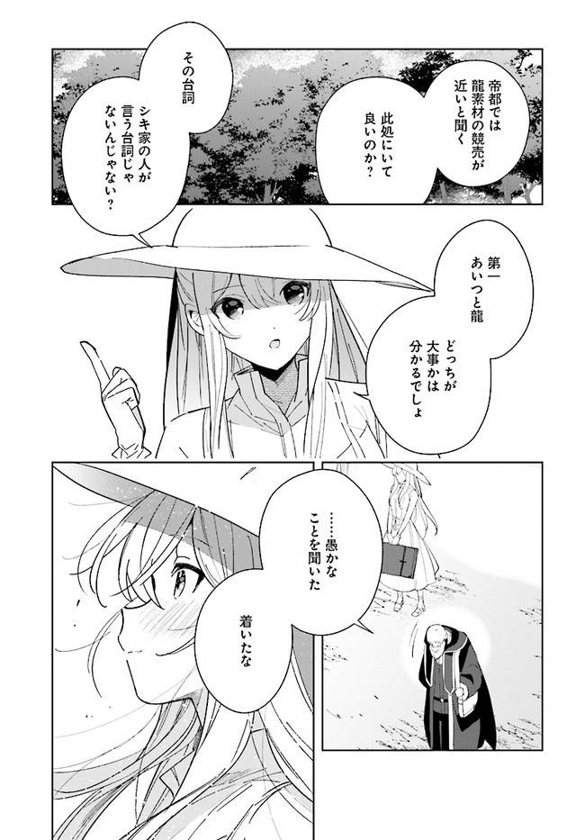 辺境都市の育成者始まりの雷姫 第11.2話 - Page 20