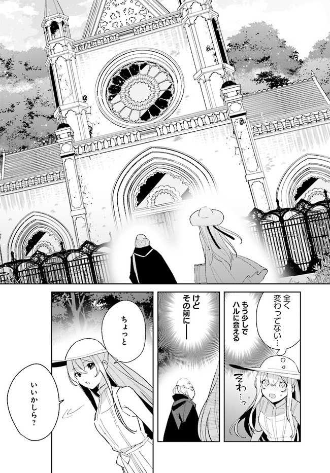 辺境都市の育成者始まりの雷姫 第11.3話 - Page 1