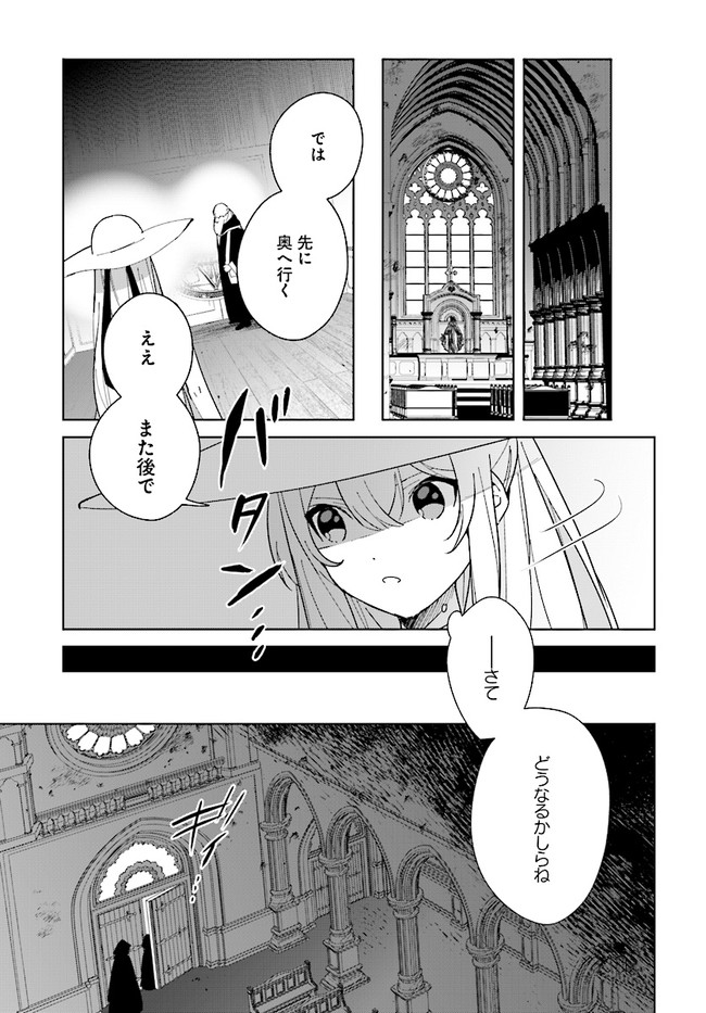 辺境都市の育成者始まりの雷姫 第11.3話 - Page 2