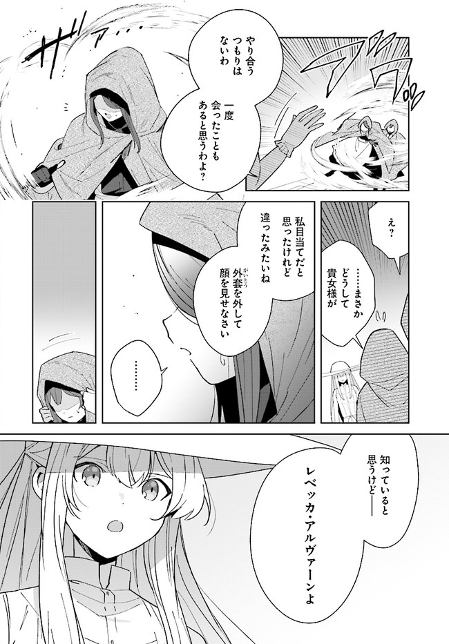 辺境都市の育成者始まりの雷姫 第11.3話 - Page 5